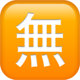 Squared CJK Unified Ideograph-7121