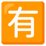 Japans teken voor ‘niet gratis’ - Noto Color Emoji